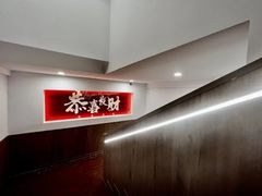 -红茶馆·棋牌·麻将(王庄店)