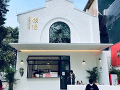 -颈渴