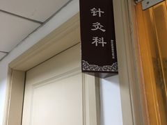 -上海市黄浦区香山中医医院