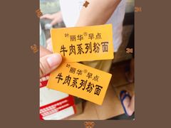 -丽华早点(大成路店)