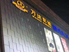 -万达广场(宁德蕉城店)