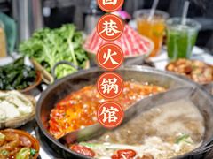 -贰回巷火锅馆(钟楼店)