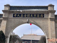 -西宁市东关清真大寺