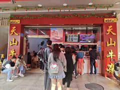 -周良天山牛杂城(天山路总店)
