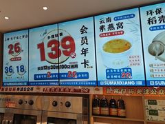 -素满香·全民食养自助(长宁龙之梦店)