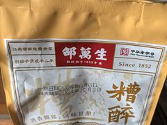 -邵万生食品公司(南京东路店)