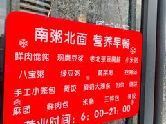 -南粥北面(东大桥店)