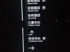 -春晖园度假酒店温泉