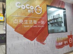-CoCo都可(搜秀城店)