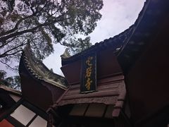 -窦圌山风景区