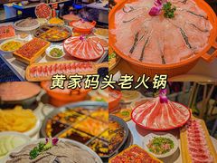 -黄家码头老火锅(解放碑旗舰店)