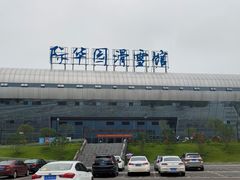 -重庆际华园室内极限运动中心