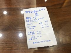 账单-锡笼记·无锡小笼(人民路店)