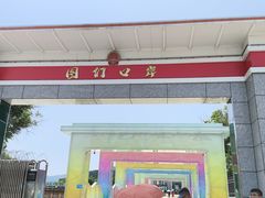 -图们国门景区
