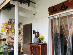 门面-山也·私厨(岳麓店)