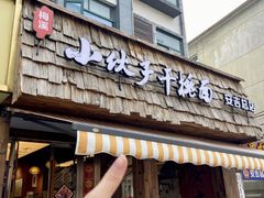 -梅溪·小伙子干挑面(安吉总店)