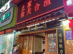 -张关合渣(航空大道店)