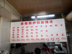 -曹宝林砂锅麻辣烫(星光路店)