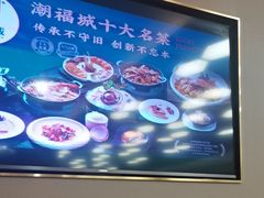 -潮福城大酒楼·潮粤菜·港式点心(阳光城店)