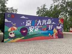 -御林古桑园