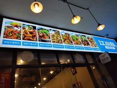 -重庆金爪爪特色干锅(大竹林直营店)