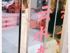 -翠云水煮鱼(双龙大道店)