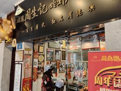 -周生记太爷鸡(文明路店)