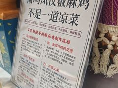-椒鸣椒麻小馆·新疆菜(五道口创始店)