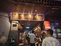 -锦泓老字号猪脏粉(东联大厦店)