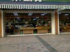 门面-果蔬好生活超市(双井店)