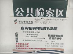 -青岛市图书馆