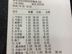 账单-潮汕美牛肉丸火锅店(天宁寺店)