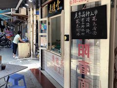 -逸桂禾面馆