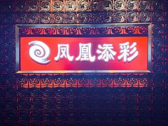-品粹徽园·家常安徽菜