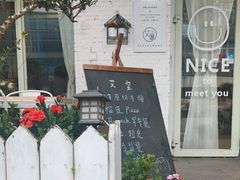 -艾蜜西餐厅(梅园店)