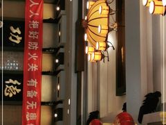-功德林素菜饭庄(前门店)
