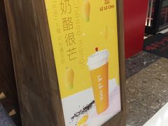 -LELECHA乐乐茶(上海五角场万达广场店)