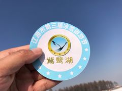 -鴜鹭湖生态旅游度假区