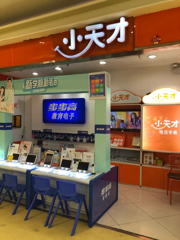 步步高小天才(正佳广场店)