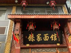 -孙家面馆(淮海第一城店)
