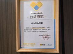 -卢小厨私房菜(长兴店)