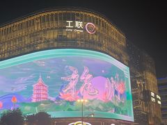 -杭州湖滨in77
