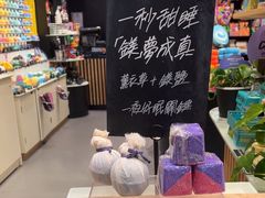 -LUSH(威尼斯人店)