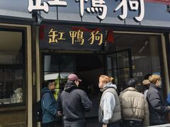 -缸鸭狗(天一广场店)