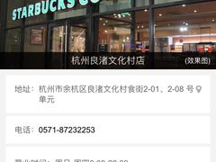 -星巴克臻选(杭州良渚文化村店)