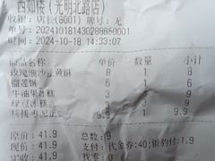 -西如楼(光明北路店)