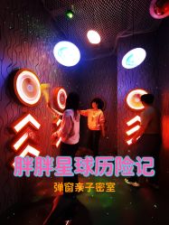 -疯狂冒险家-亲子密室-东坝店(金隅嘉品店)