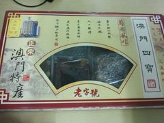 android_upload_pic-大三巴饼家(大三巴街店)