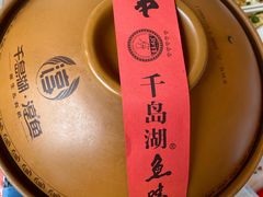 -千岛湖鱼味馆(十字街总店)