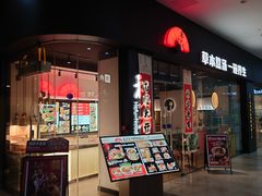 -和府捞面(星光大道一期店)